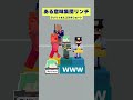 【マイクラ】20回殴られたら死ぬゲーム【ラメリィさんコラボ】