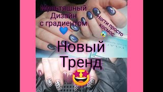 Новый тренд!🤩😱/Мультяшный дизайн с градиентом из кошачьего глаза💙/Коррекция ногтей гелем💅