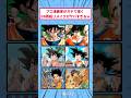 プロ漫画家がガチで描く DB表紙リメイクがヤバすぎるｗ#漫画家 #描いてみた #ドラゴンボール