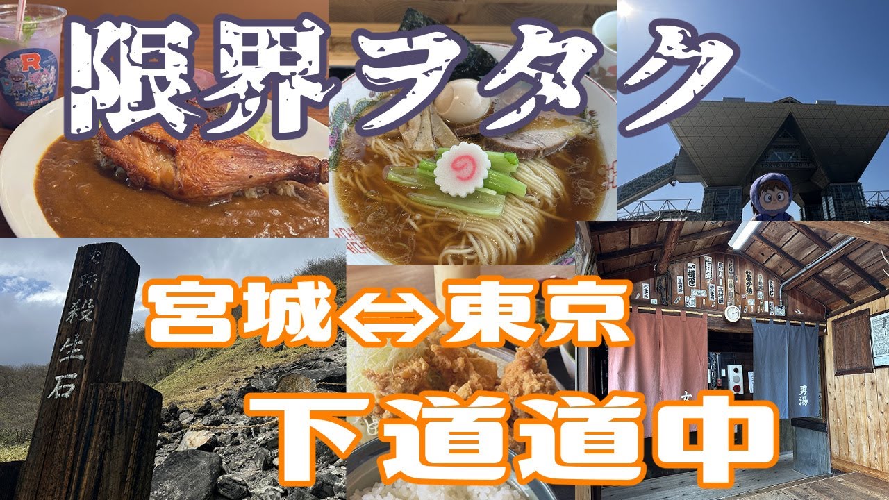 【女ひとり旅】体力勝負のヲタ充GW！+那須観光