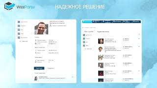 Видео WSS Portal и корпоративный интранет (автор: Gennadii Popov)