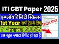 ITI 1st Year 7 August 2025 Cbt Question Paper| iti employability skills 1st year cbt exam paper 2025