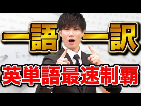 [Memorization method] Why word-for-word translation is the strongest and fastest way to memorize ...