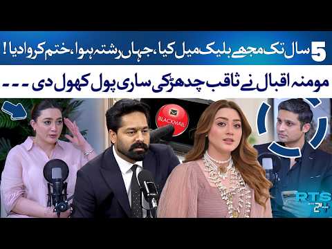 Momina Iqbal Makes Shocking Revelations About Saqib Chadhar | Rehan Tariq | RTS With 24 Plus