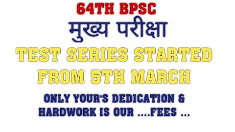 64TH BPSC MAINS TEST SERIES NOTICE