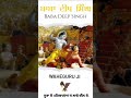 @dhandhanbabadeepsinghji756  #babadeepsinghji