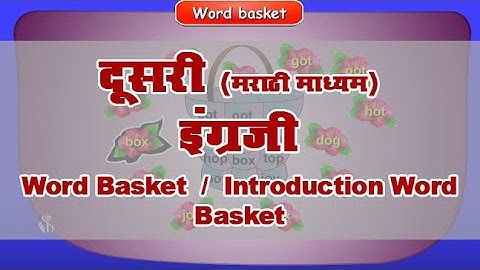 2nd English | Chapter#30 | Topic#01 | Introduction Word Basket | Marathi Medium