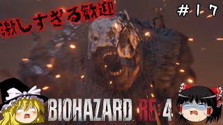 【バイオハザードRE4】超絶ビビり霊夢のBIOHAZARD RE:4　１７ビビり目【ゆっくり実況】