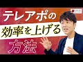 【最強の切り返しトーク術】これでテレアポの成功率が劇変!?元キーエンスNo.1営業が徹底した電話営業前の準備、大公開【トークスクリプト・ターゲットリストの作り方】【電話営業の種類】
