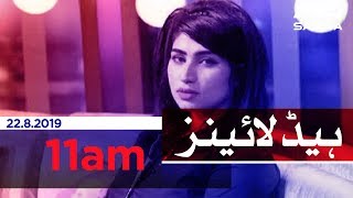 Samaa Headlines - 11AM - 22 August 2019