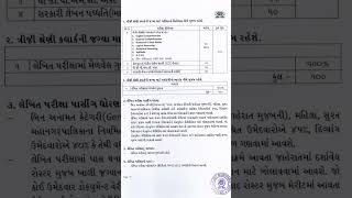 SMC exam #syllabus#mcq#jr clerk #maths reasoning #grammar#law#GSSR#KAYDO#GK