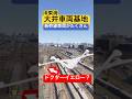 【発見!】ドクターイエロー!空飛ぶクルマ遊覧中 #新幹線 #大井車両基地 #flightsimulator #microsoftflightsimulator #MSFS #PS5 #shorts