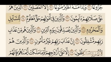 سوره المعارج بصوت الشيخ ياسر الدوسري