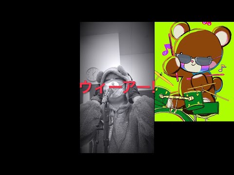 うたってみたよ♪（ウィーアー!）20230122