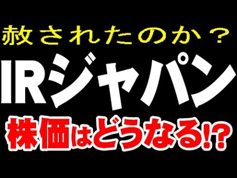 インサイダー・ジャパン「6035 ＩＲジャパン」株価どうなる？