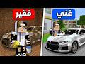جيجي الفقير يغسل سيارات الاغنياء في ماين كرافت  mp3