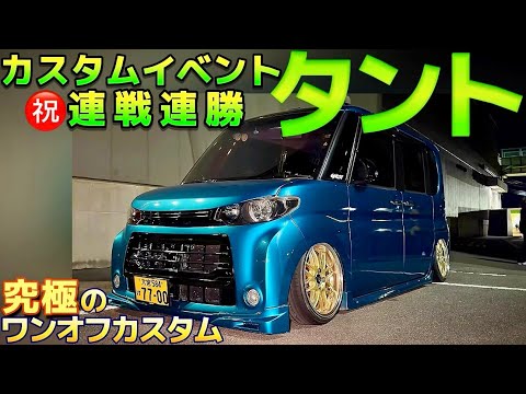なおきちさんのタント】カスタムイベント㊗️連戦連勝‼️JEEP限定色 