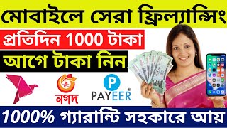 Best Mobile Freelancing Job 2022!Freelancer Online Job Website Bangla!Work Upjob Daily Biksh Payment