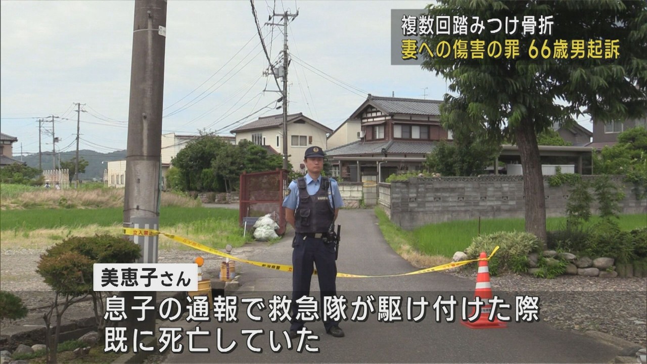 妻に暴行した66歳男を傷害の罪で起訴－発見時 妻は死亡【新潟・五泉市
