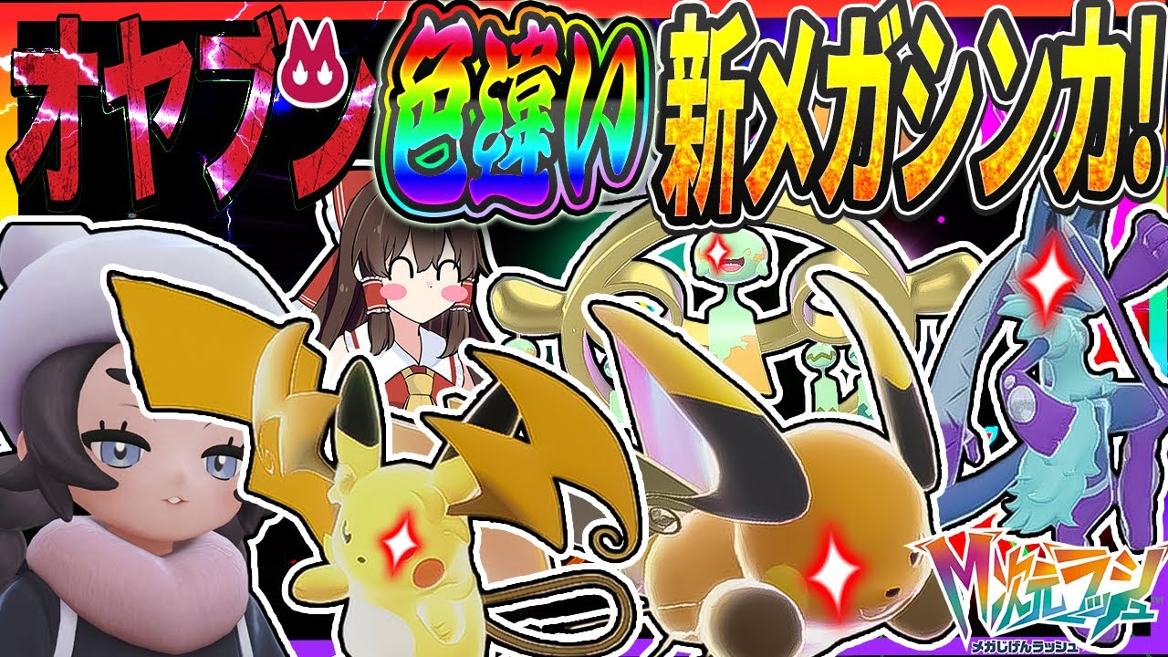 M-Dimension Rush! We've carefully selected the new shiny boss of