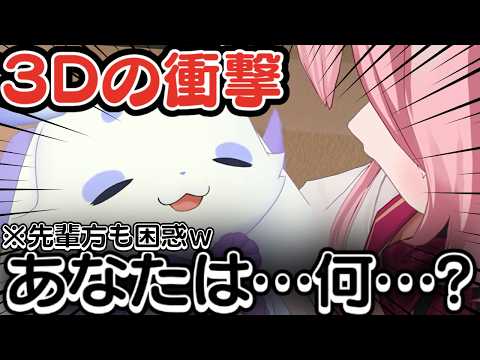 【3Dお披露目】伝説の“水飲み顔”完全再現ｗ 抱っこされながら先輩に「あなたは…何…？」と言われるるんちょまｗｗ【ルンルン/切り抜き/にじさんじ】
