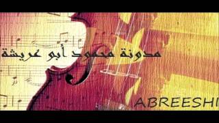 مصطفى الكرد - يا أحبابي | Abreeshi