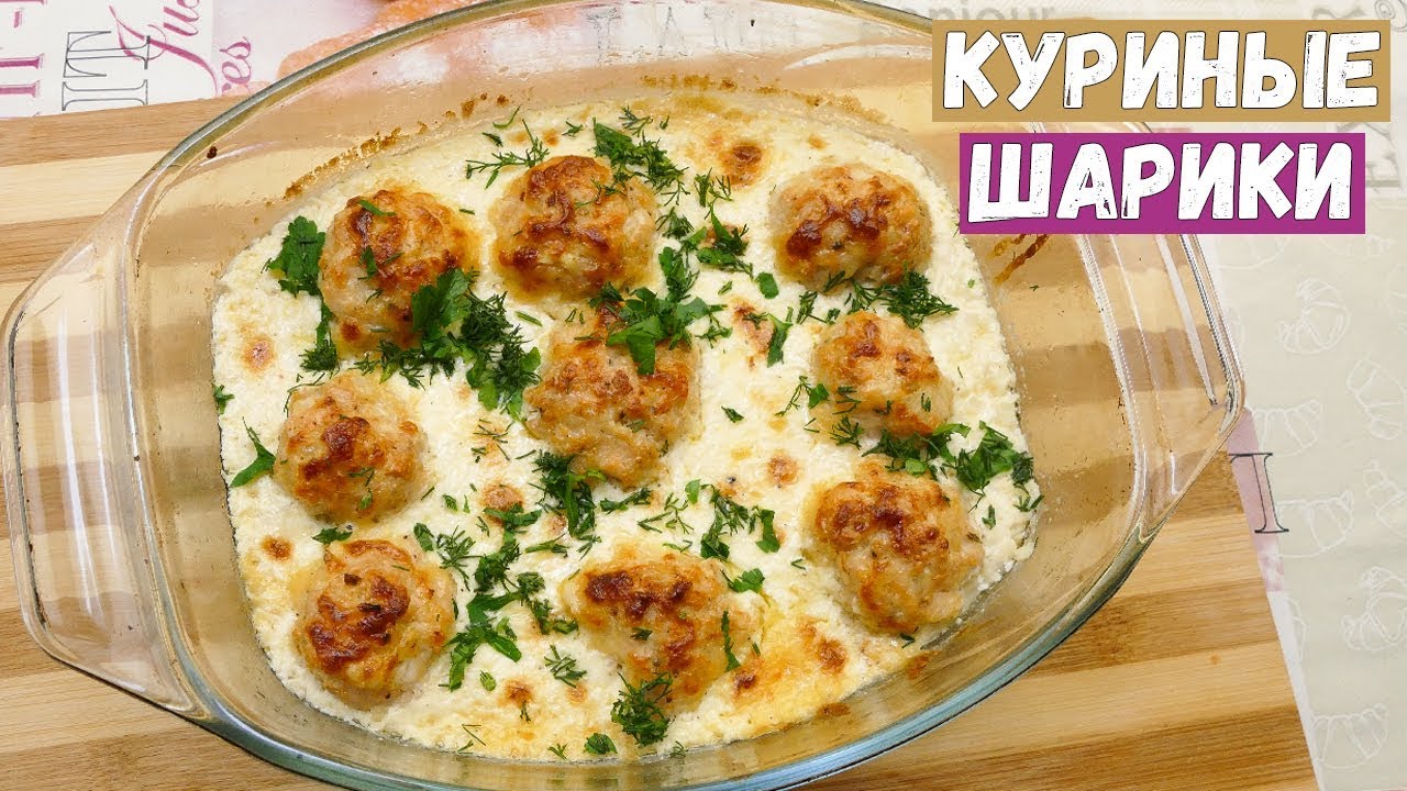 Куриные шарики. Свежесть куриные шарики. Куриные шарики Юрма. Куриные шарики подача ресторан.