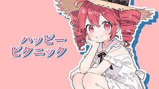 ハッピーピクニック / 重音テト