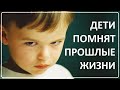 008 Истории о реинкарнации