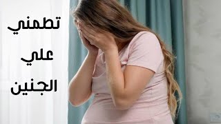 الحمل_والولادة | لو أم حصلها حمل في سن كبير ? تعمل إيه علشان تطمن علي الجنين ?‍?