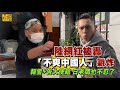 陸網紅被轟「不爽中國人」氣炸 報警+告大使館 日老闆也不忍了