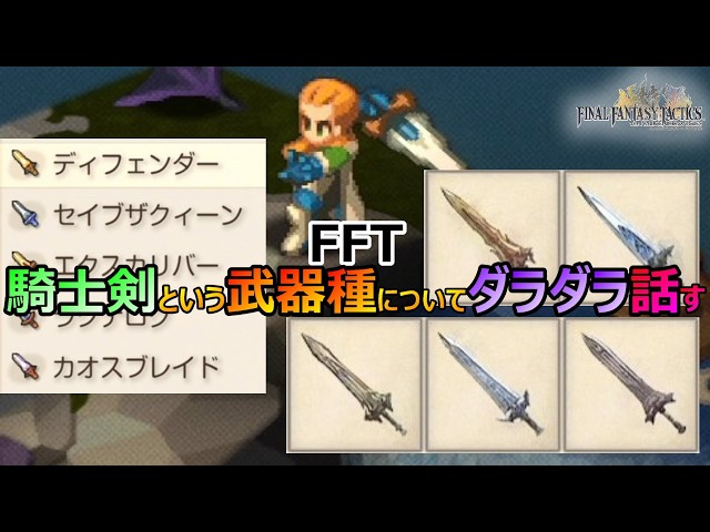 FFT] A casual discussion about the Knight Sword weapon type. Final