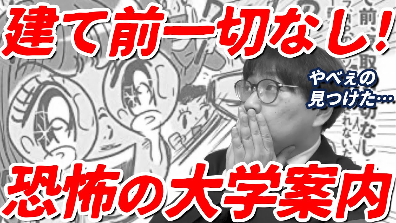 大学のリアルなネガ情報が満載！パンフに騙されないための一冊…？｜大学図鑑！2024｜高校生専門の塾講師が引いたヤバい大学案内