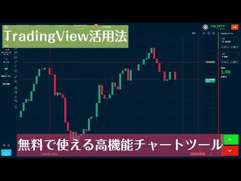 【必見】BubingaのOTC取引とは？初心者でも稼げる理由とTradingView活用術を解説！