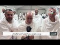 يوم عرفة الحجاج الجزائريون يستحضرون معاني التوبة والخشوع