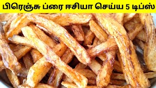 பிரெஞ்சு ப்ரை செய்வது எப்படி | French fries in tamil ? | Potato fry| finger fries Tea kadai kitchen