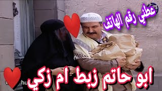 تحشيش باب الحارة🔥أبو حاتم طبق أم زكي صاير نسونجي بدو رقم ام سمير الحمصني😂😂|تحشيش باب الحارة|🤣🤣