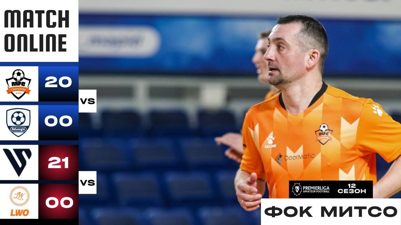 ПРЕМЬЕРЛИГА 5х5 | СЕЗОН 12 | ФОК МИТСО | 05.02.2026