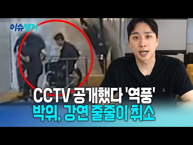 박위 100만 구독자 깨지고 강연도 취소 / 뉴스낵