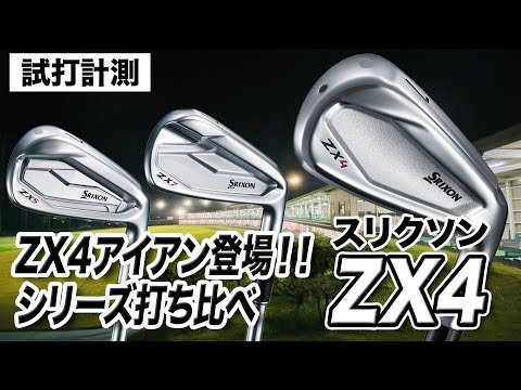 Test Drive Measurement] The hottest new iron from SRIXON