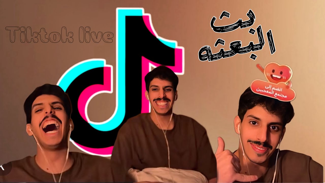 بث انس المطيري tiktok كامل , ١٧-٨-٢٠٢٥