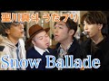 【うたプリ】聖川真斗 / Snow Ballade - covered by Lambsoars(ラムソア)