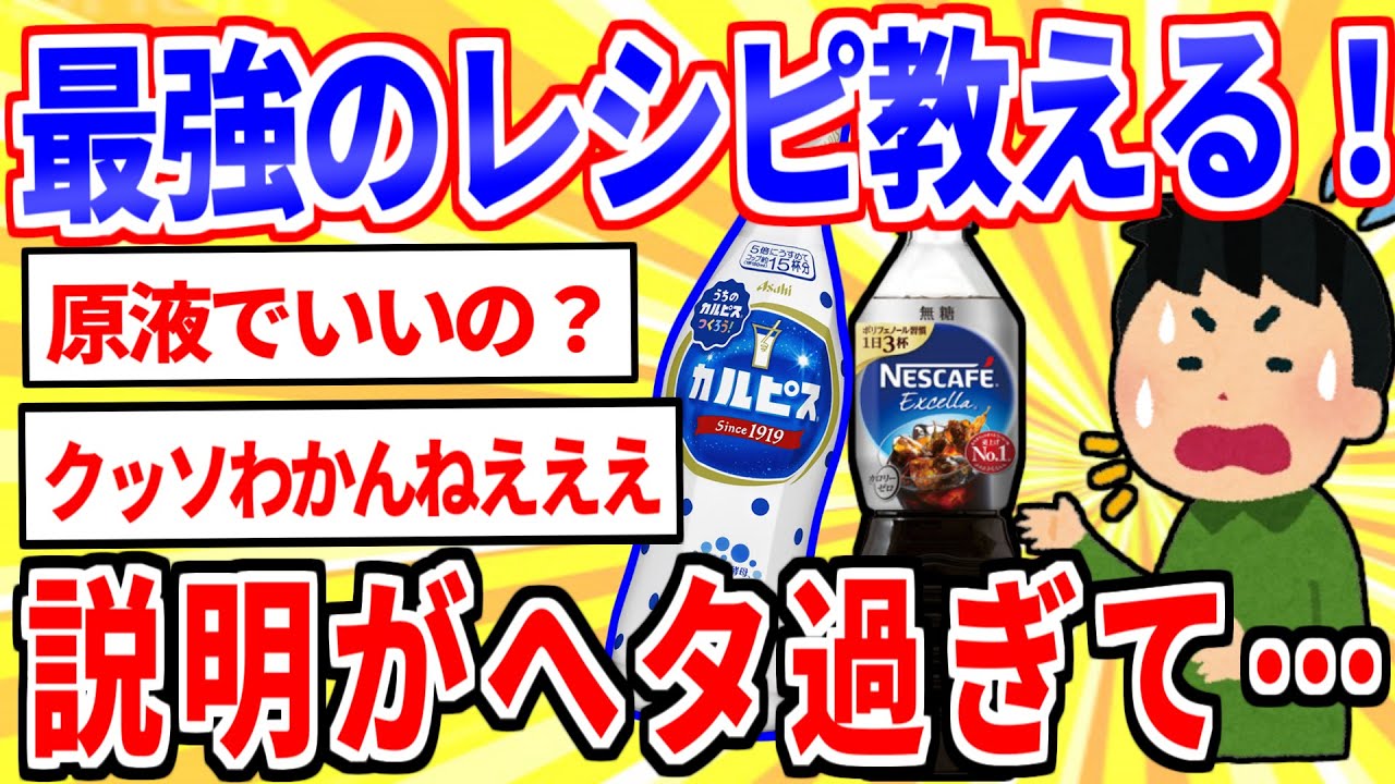 【2ch伝説のスレ】お前らカルピスをアイスコーヒーで割ってみろ【ゆっくり解説】