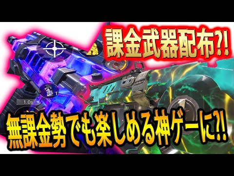 #88【CoDモバイル】課金武器が無料配布？！ICRとRAZORBACKとLocusがついにみんなの元に？！【CoDMobile】