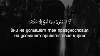 Сура 19 "Марьям" аят 62-64