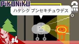 #4【アクション】弟者の「Pikuniku（ピクニック）」【2BRO.】