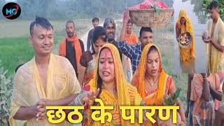 मगल कलक छठ क परण Official Comedy