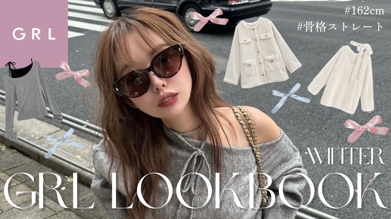 【GRL】冬のデートで着たいコーデを集めました⛄️🎄デート前の参考になったらいいな🐈🫧