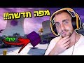 פורטנייט חלק 2 מפה חדשה לגמרי!! סיור במפה, סודות ותיאוריות?!