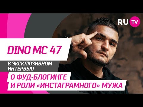 Тема. DINO MC 47